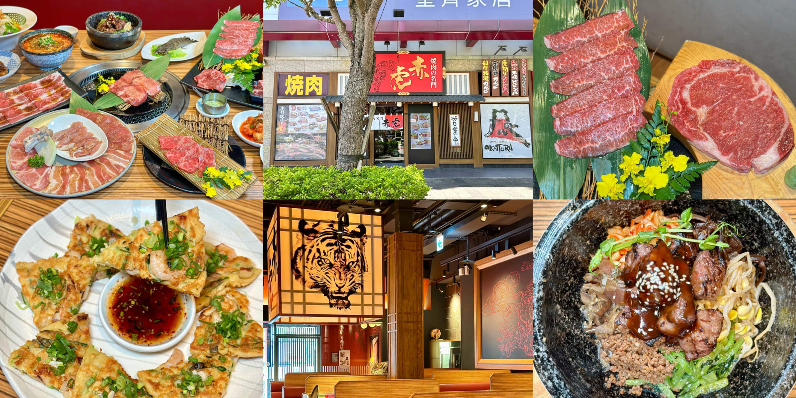 焼肉的名門赤虎