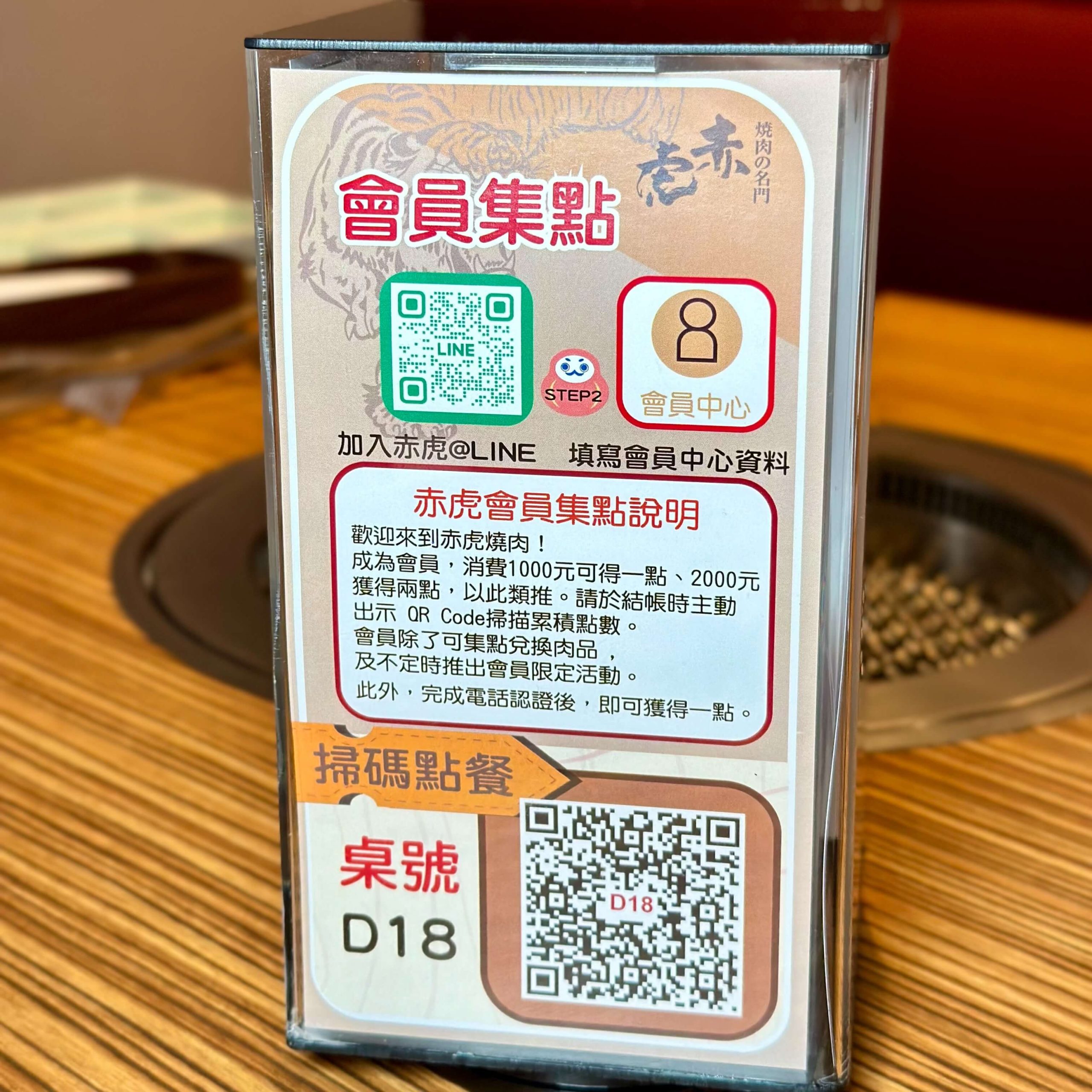 焼肉的名門赤虎