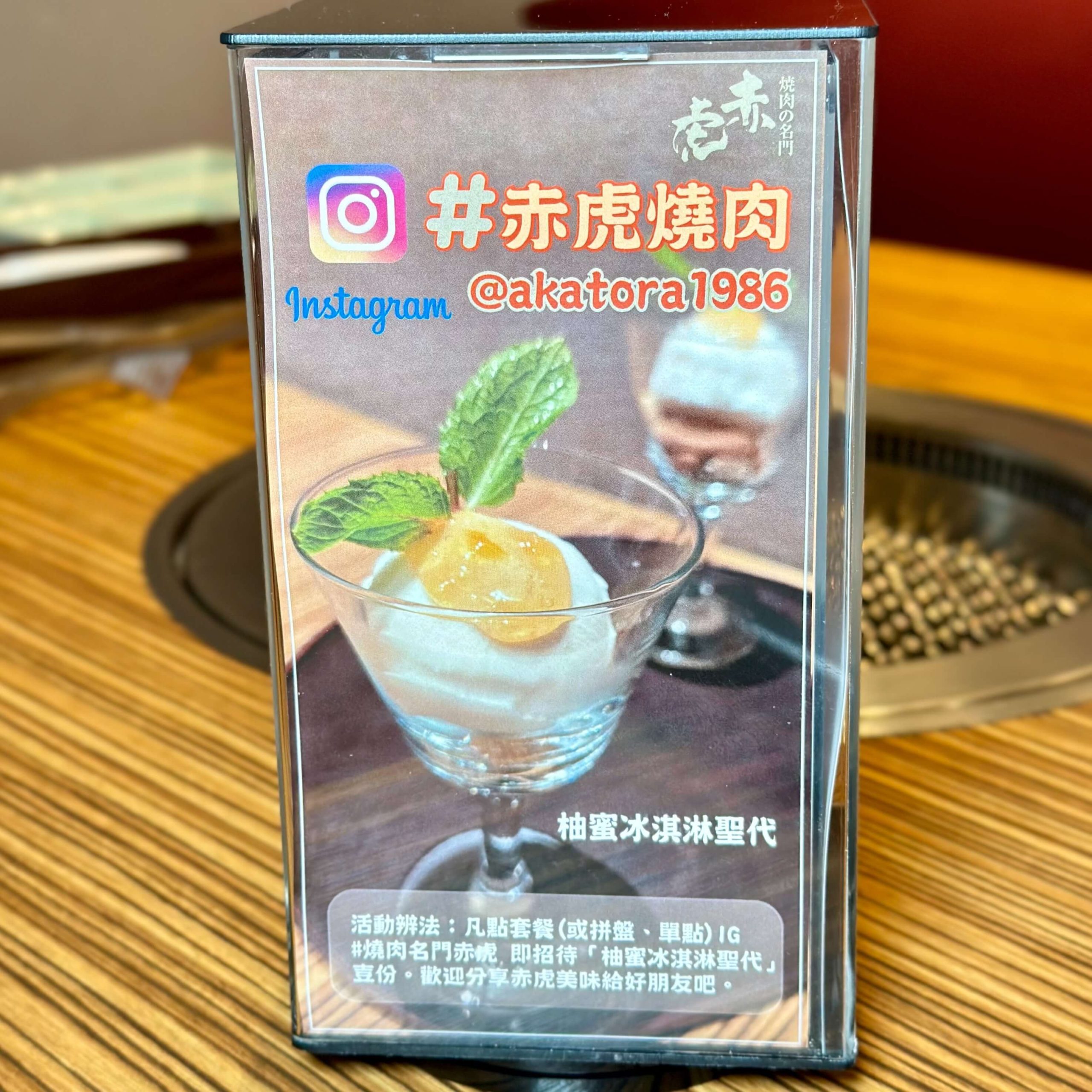 焼肉的名門赤虎