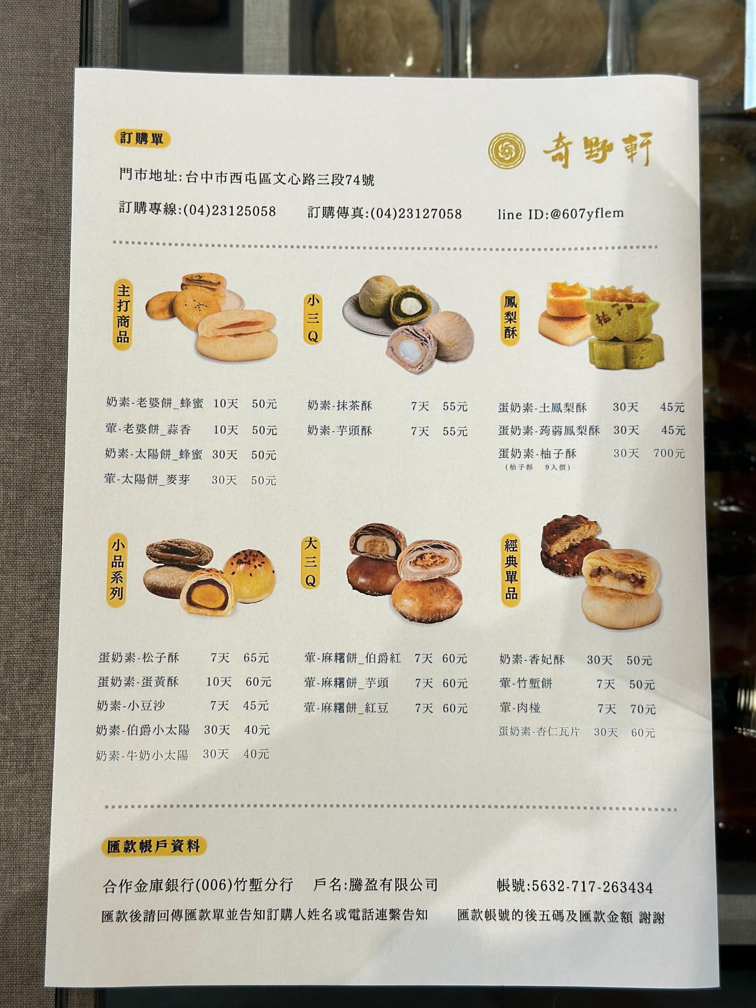 奇野軒