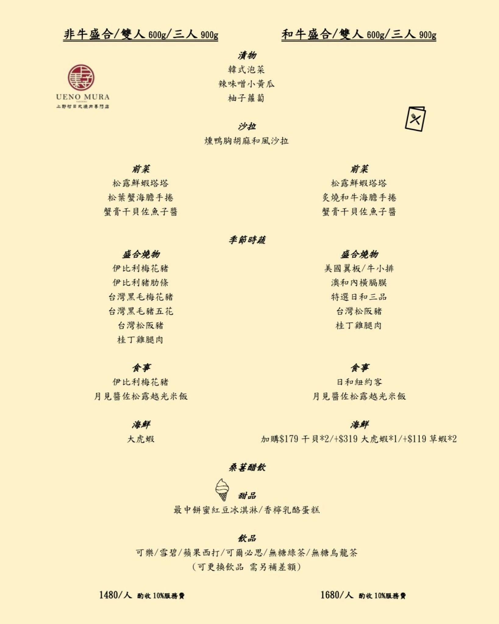 上野村日式燒肉專門店