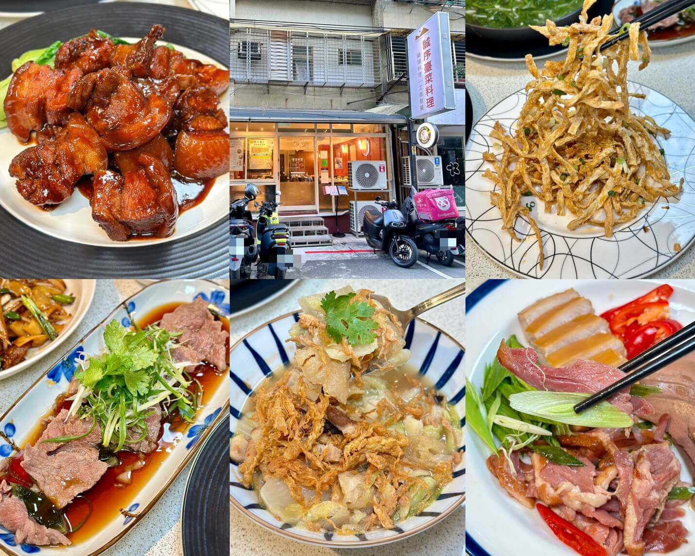 誠序臺菜料理