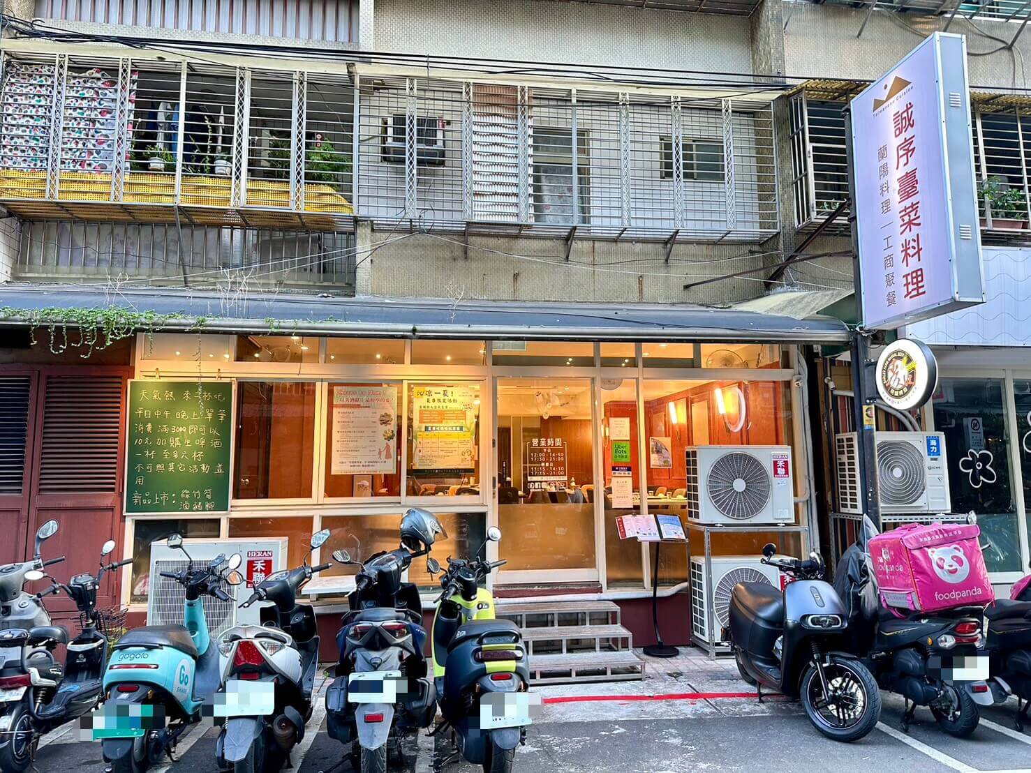 誠序臺菜料理