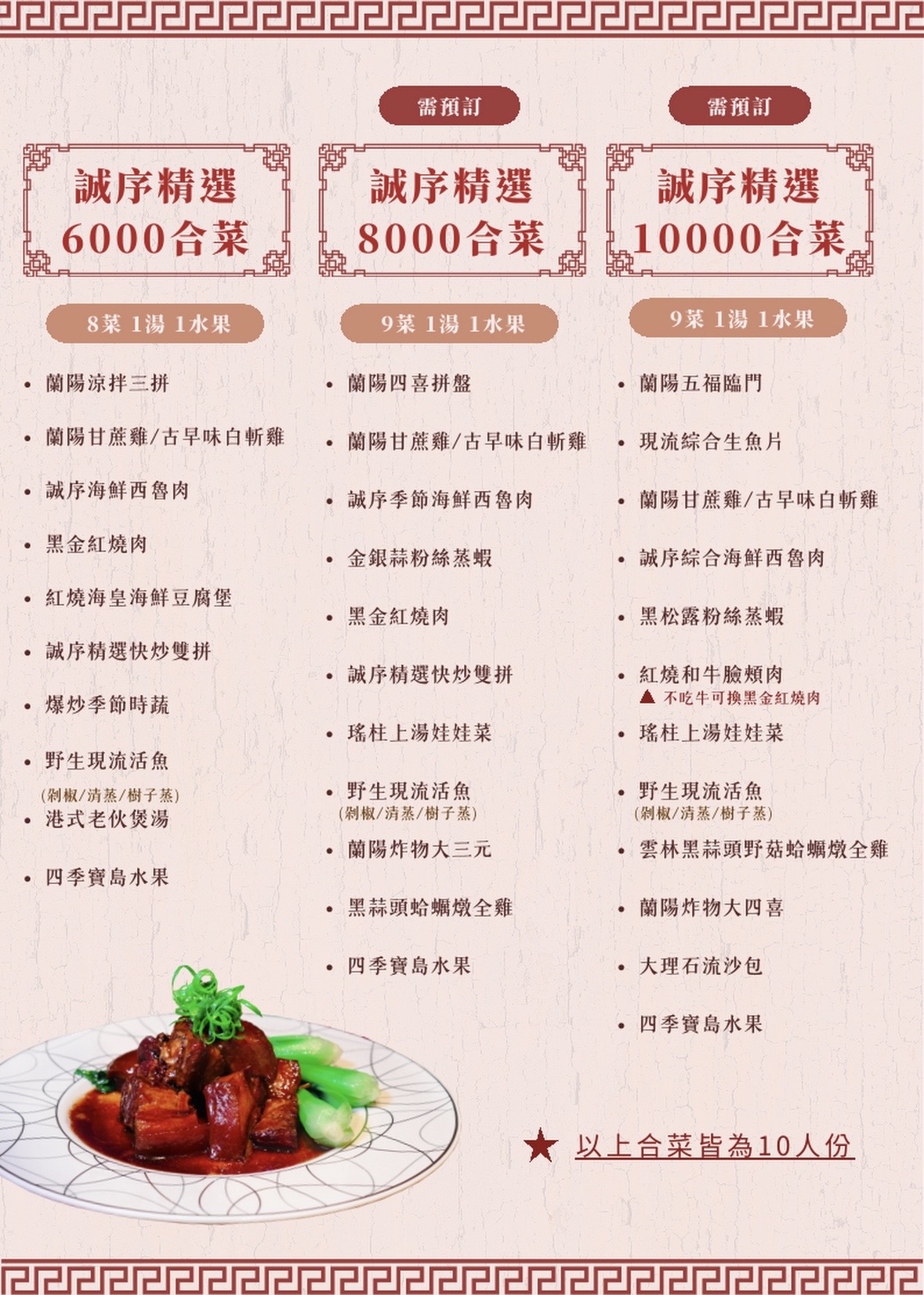 誠序臺菜料理