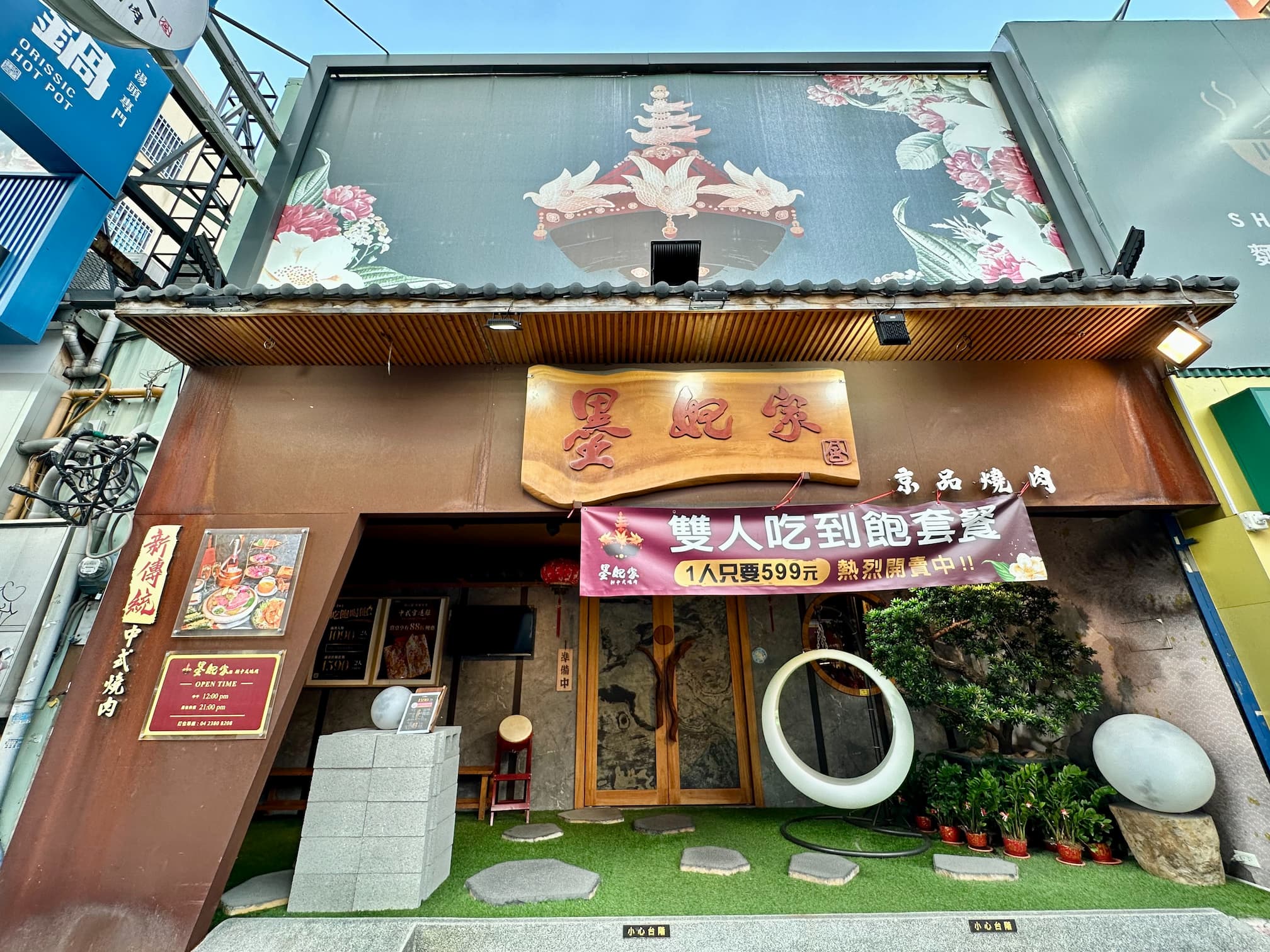 墨妃家京品燒肉