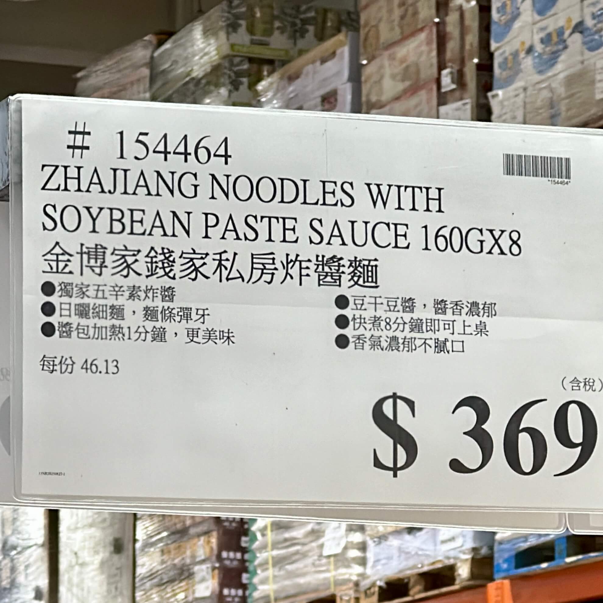 金博家 錢家私房炸醬麵