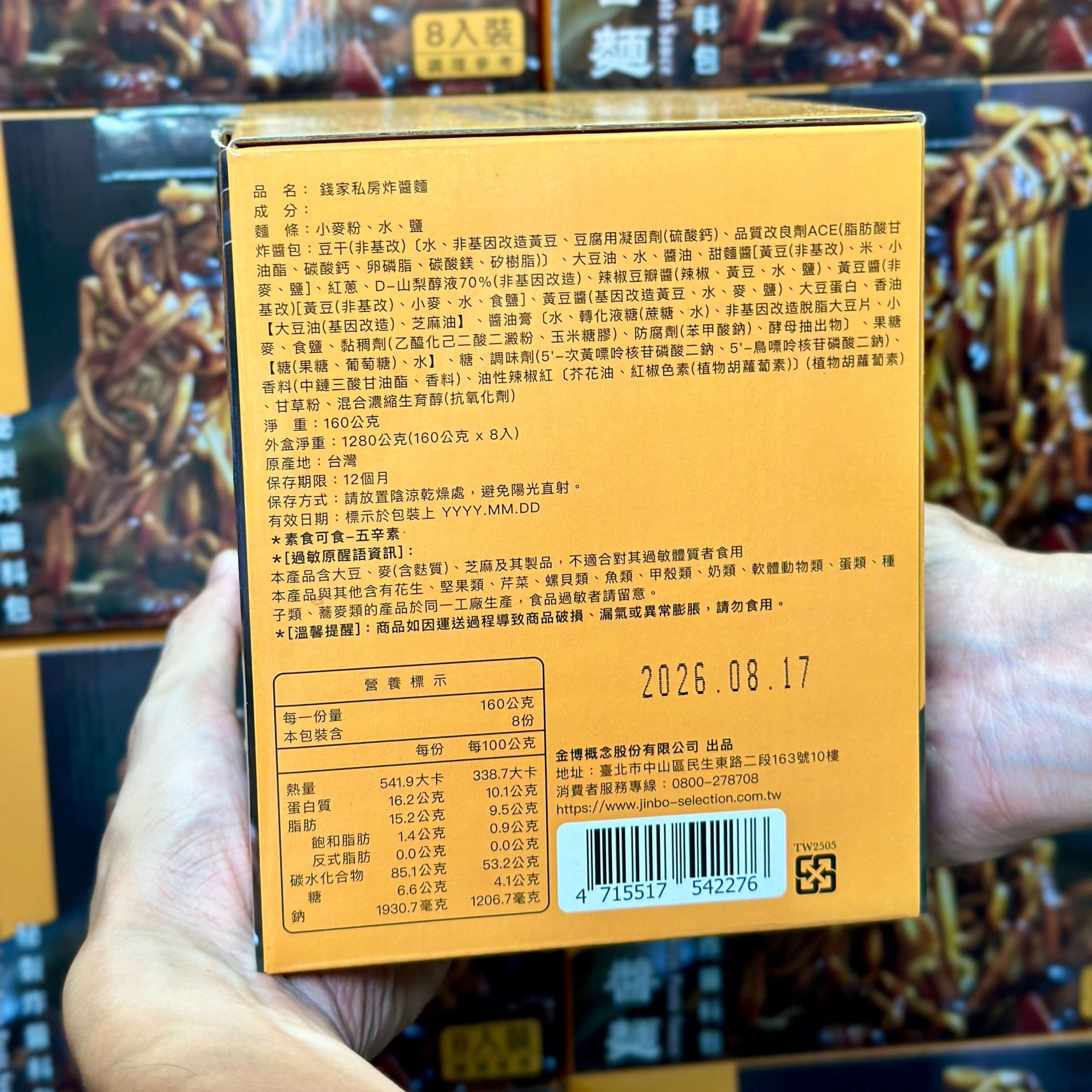 金博家 錢家私房炸醬麵