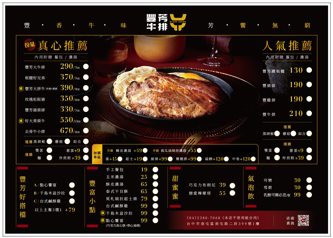 豐芳牛排