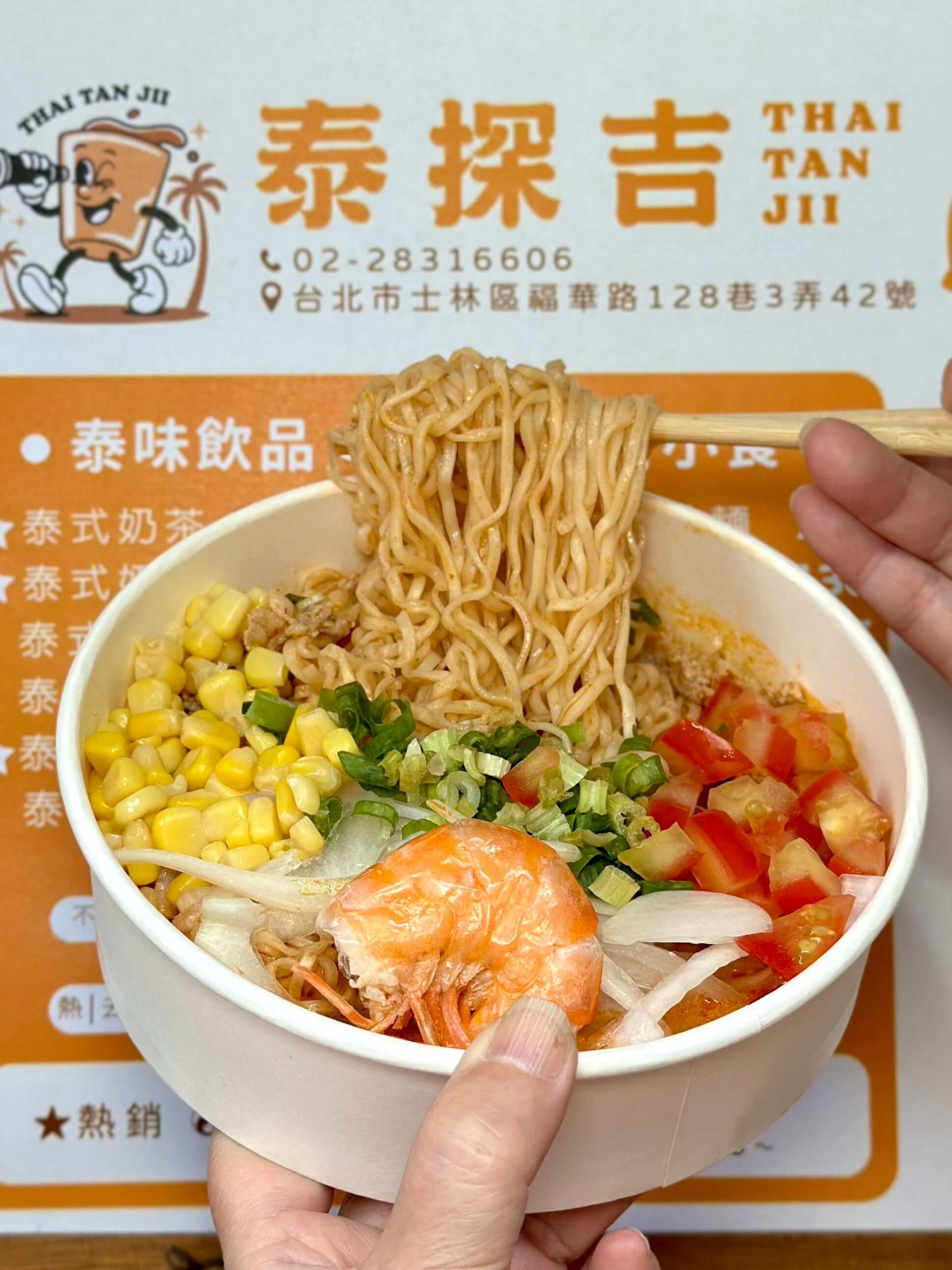 THAI TAN JII 泰探吉