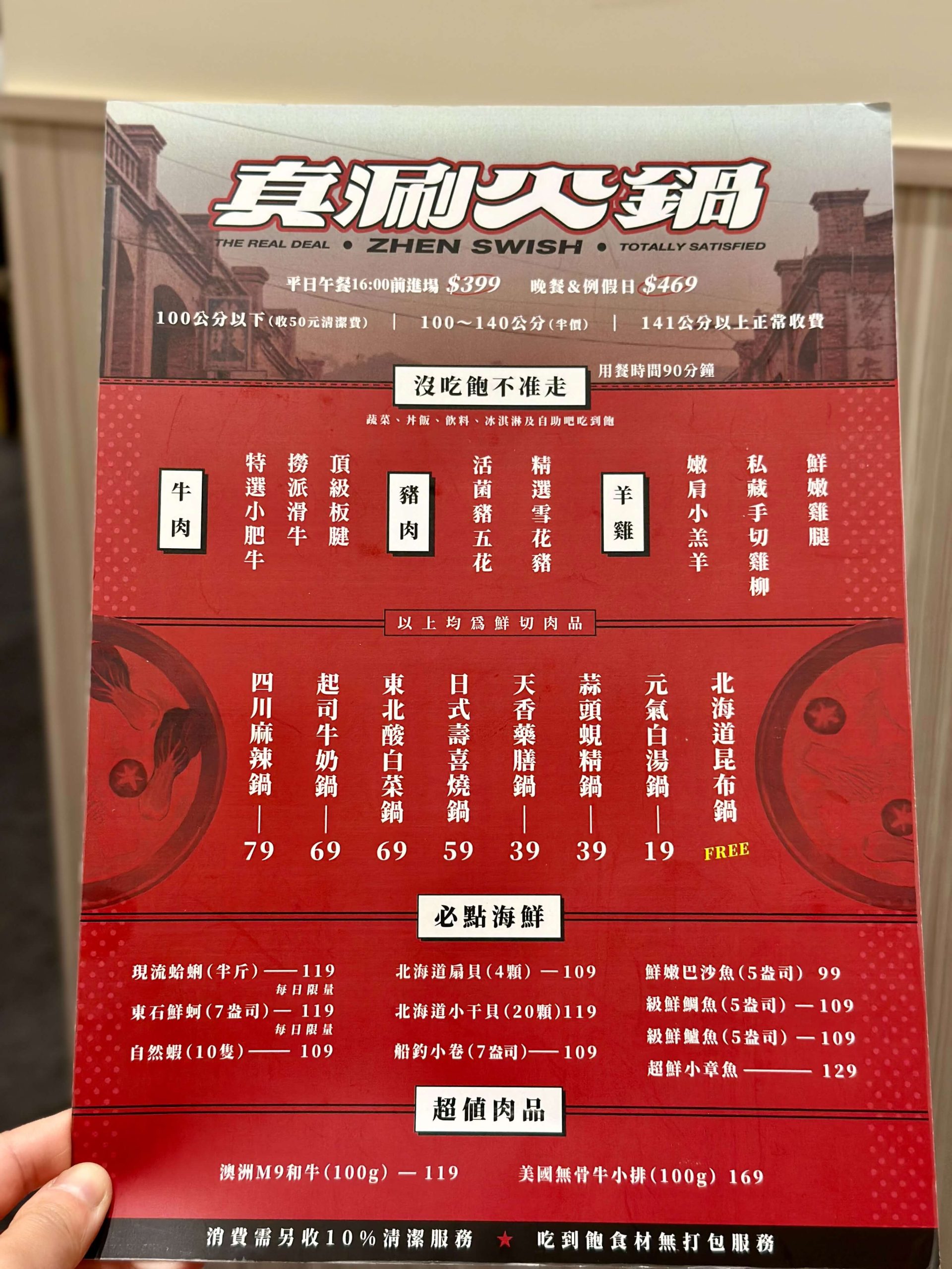 真涮吃到飽火鍋